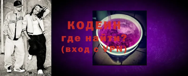 Кодеиновый сироп Lean напиток Lean (лин)  Агрыз 